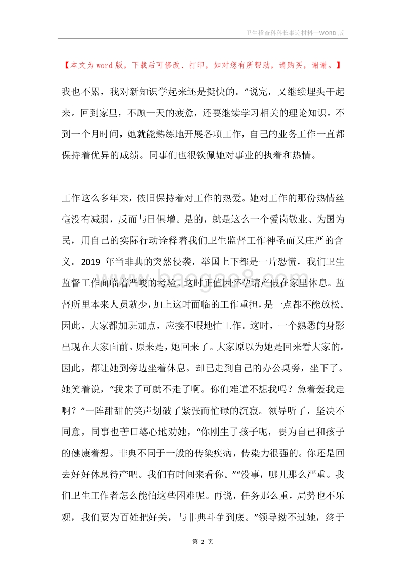 卫生稽查科科长事迹材料.docx_第2页