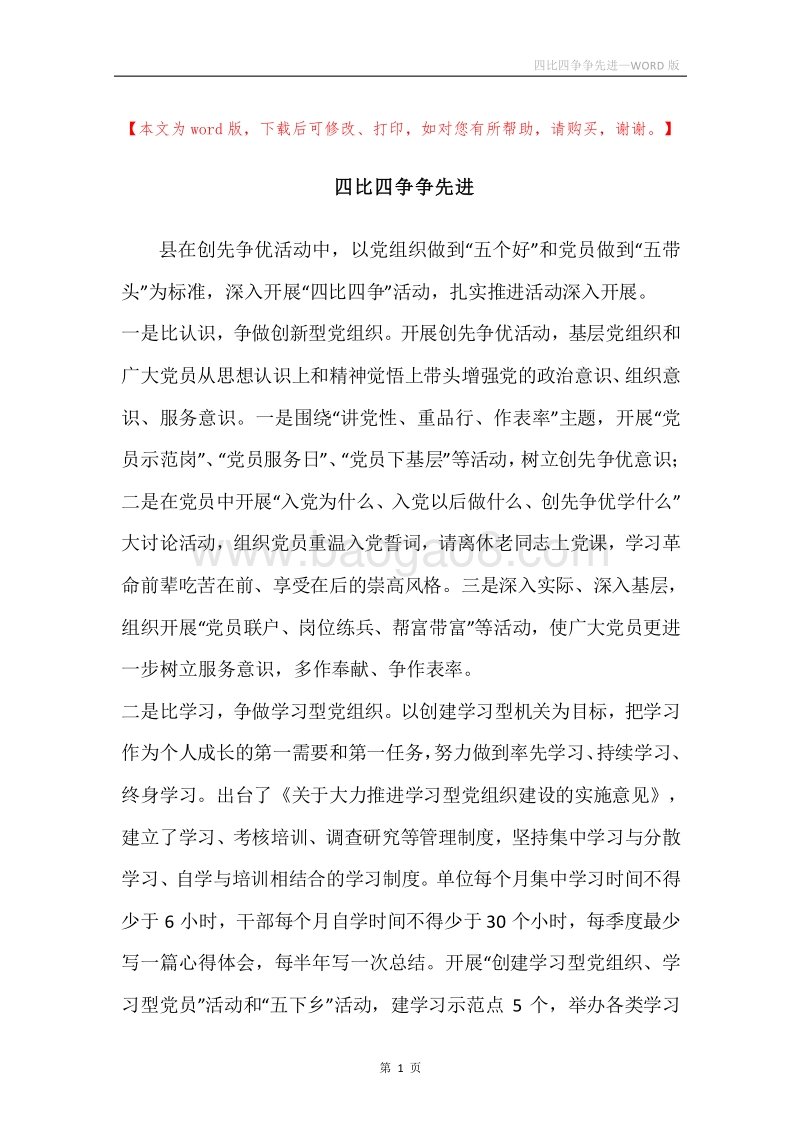 四比四争争先进.docx_第1页
