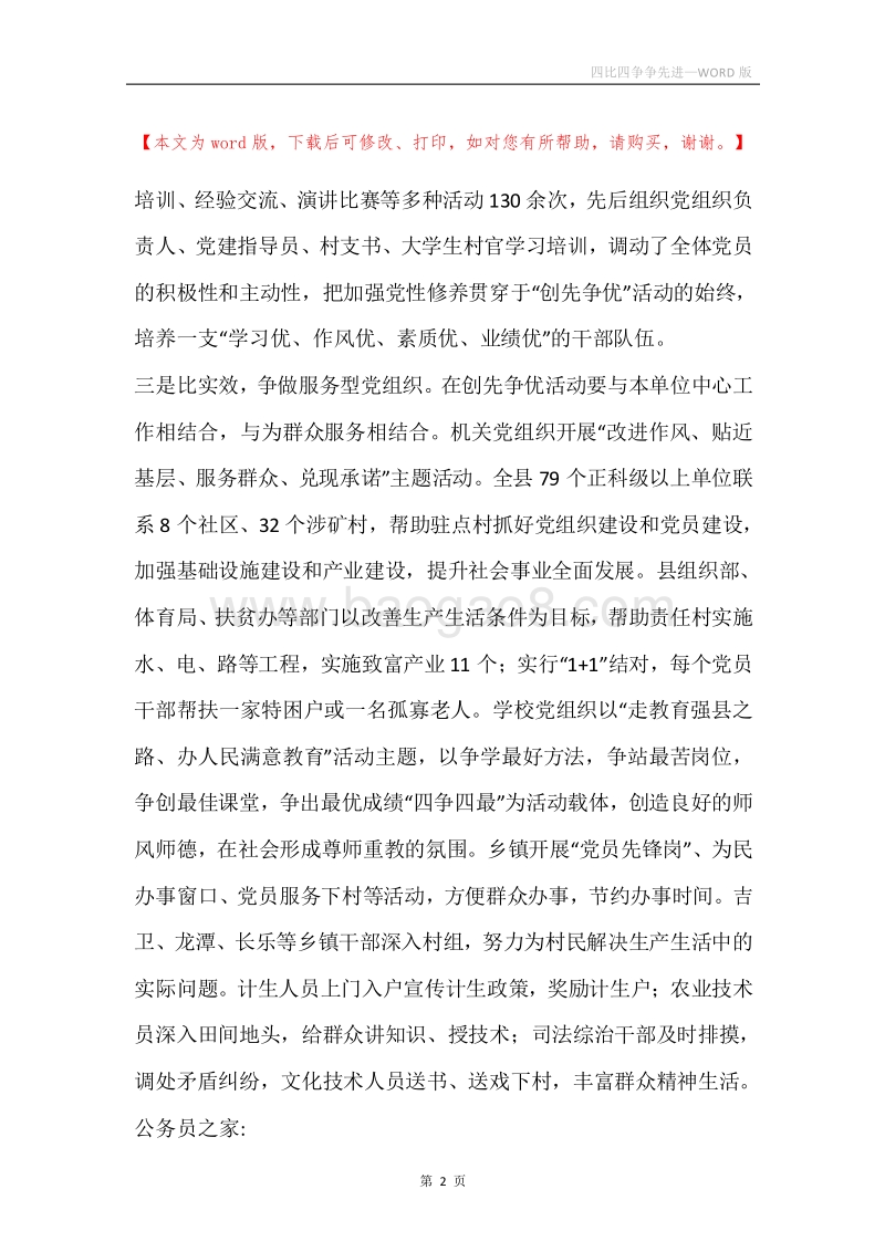 四比四争争先进.docx_第2页