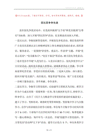 四比四争争先进.docx