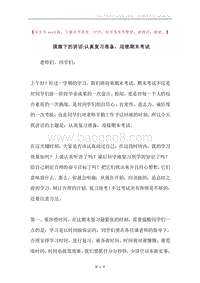国旗下的讲话-认真复习准备，迎接期末考试.docx