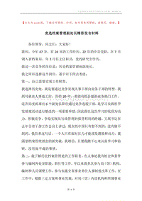 竞选档案管理副处长精彩发言材料.docx