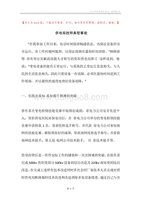 供电局技师典型事迹.docx