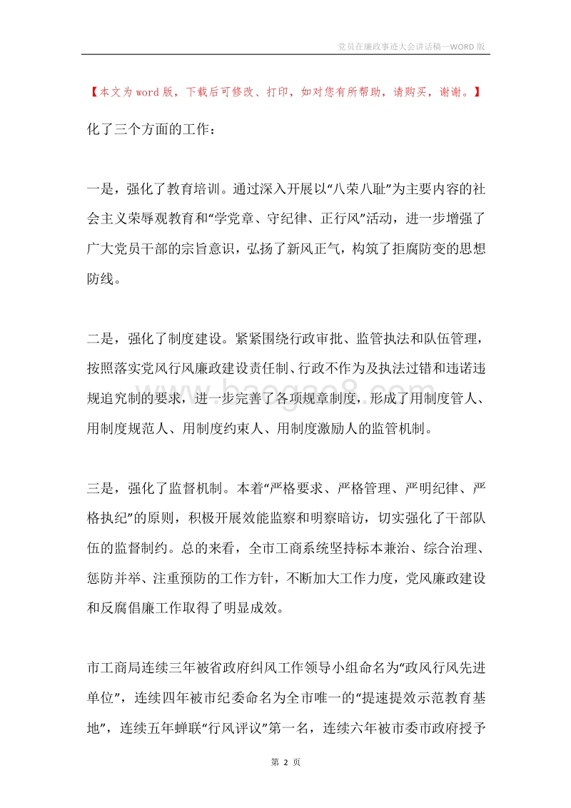 党员在廉政事迹大会讲话稿.docx_第2页