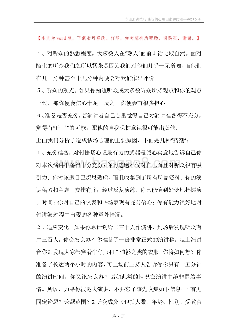 专业演讲技巧;怯场的心理因素和防治.docx_第2页