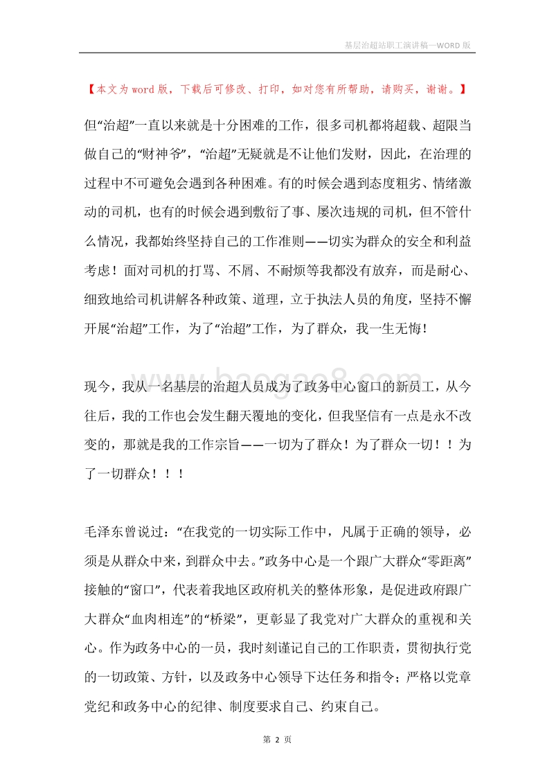 基层治超站职工演讲稿.docx_第2页