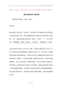 基层治超站职工演讲稿.docx