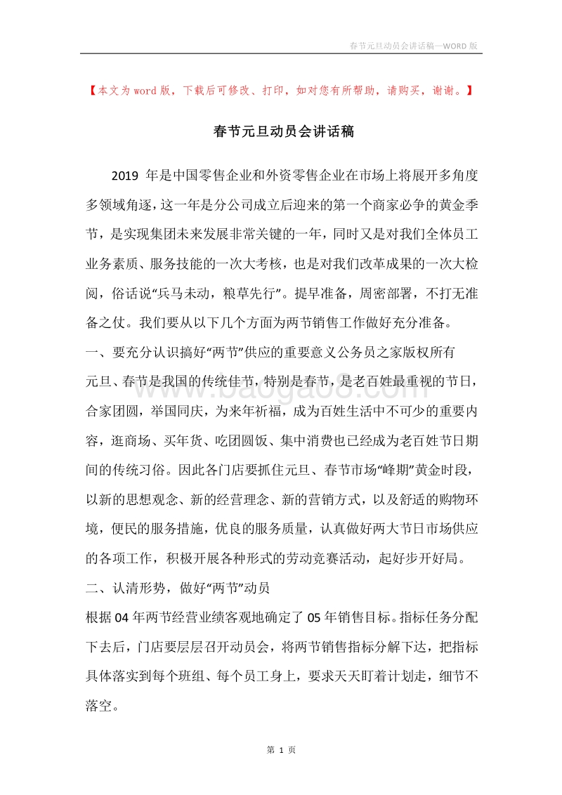 春节元旦动员会讲话稿.docx_第1页