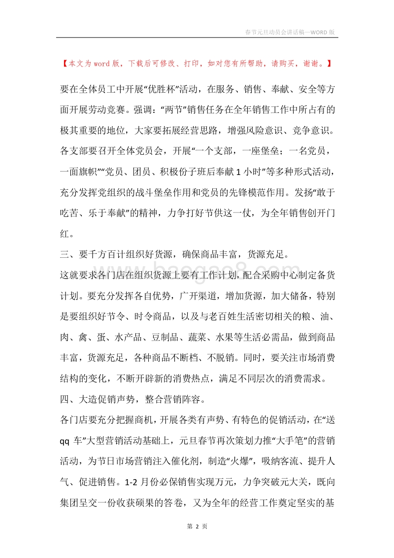 春节元旦动员会讲话稿.docx_第2页