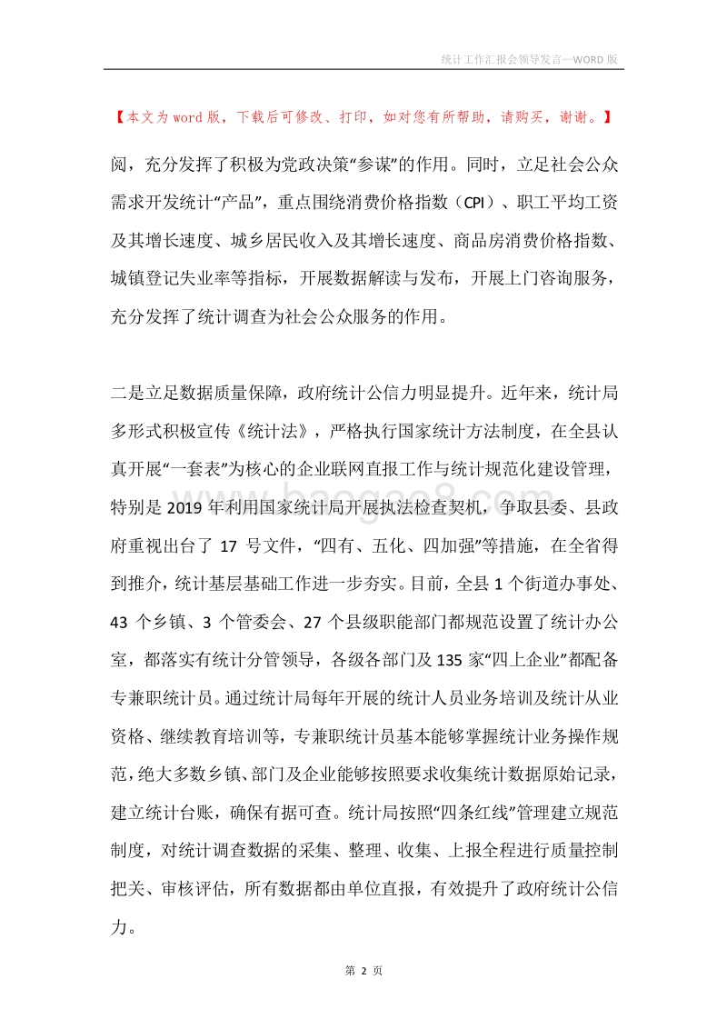 统计工作汇报会领导发言.docx_第2页