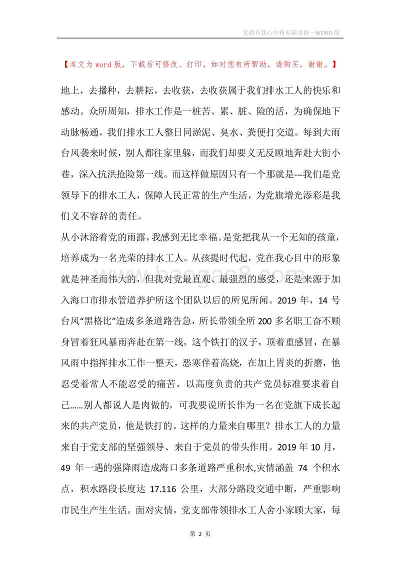 党旗在我心中精彩演讲稿.docx_第2页