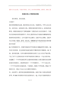 党旗在我心中精彩演讲稿.docx