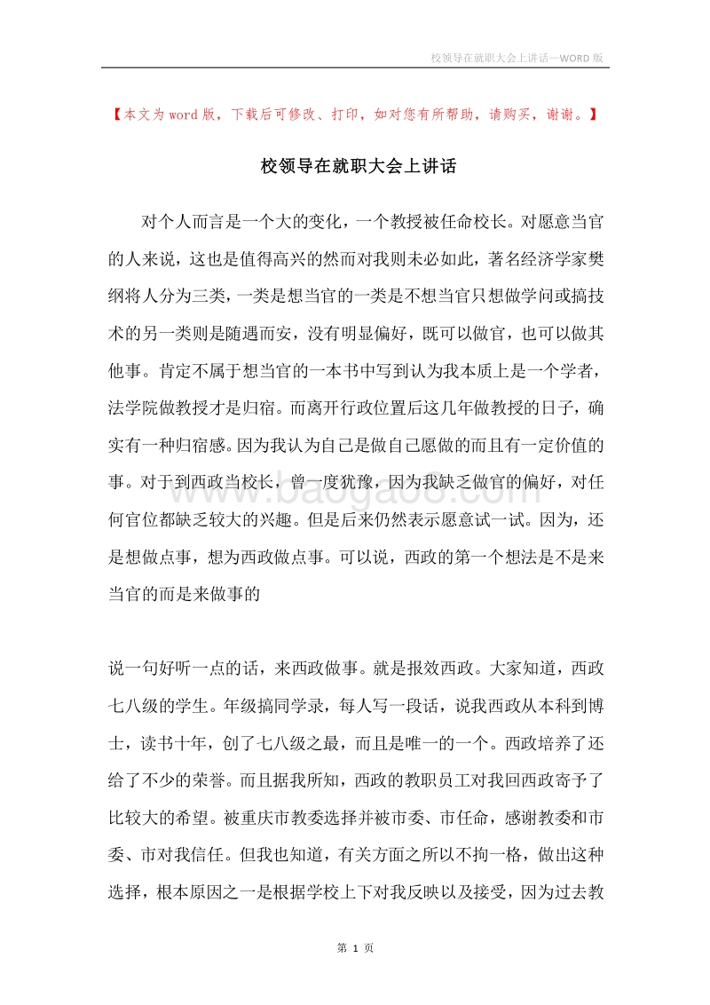 校领导在就职大会上讲话.docx_第1页