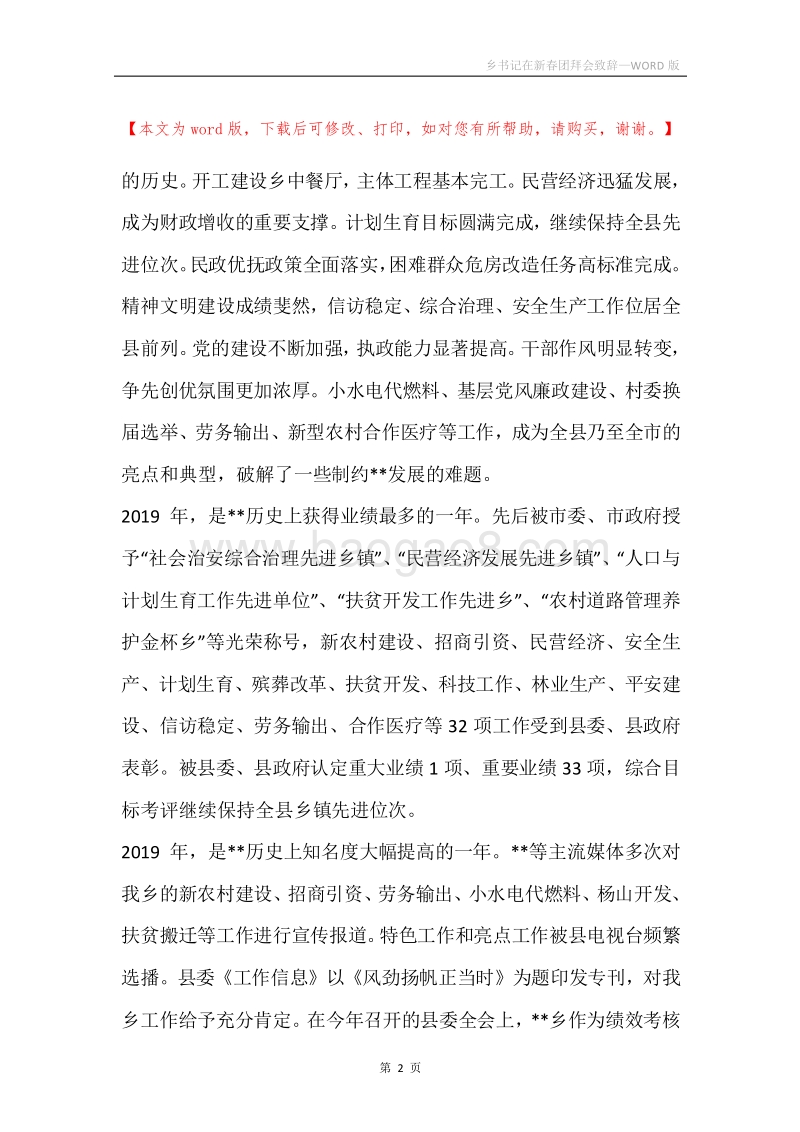 乡书记在新春团拜会致辞.docx_第2页