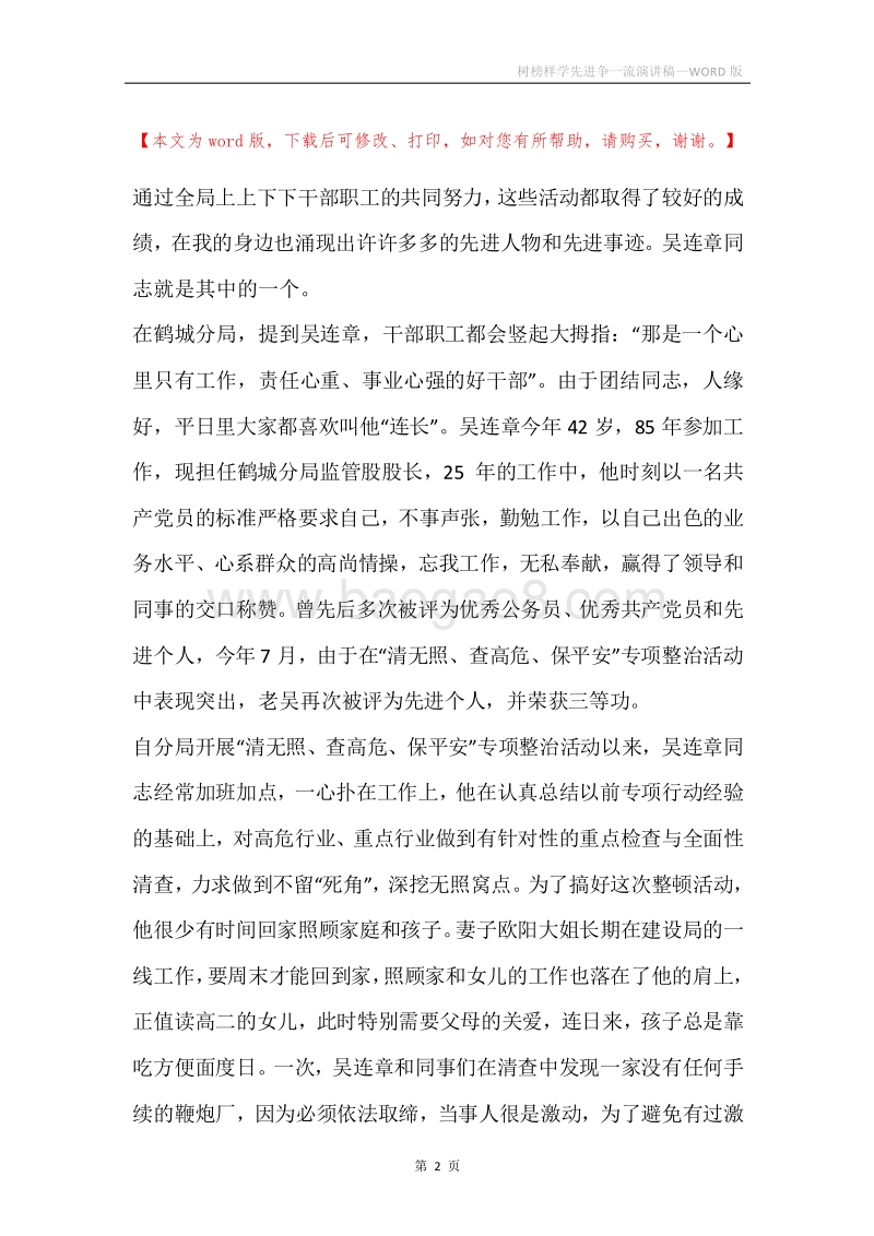 树榜样学先进争一流演讲稿.docx_第2页