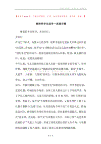 树榜样学先进争一流演讲稿.docx