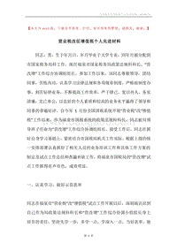 营业税改征增值税个人先进材料.docx