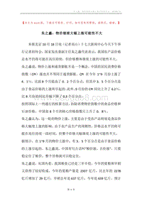 朱之鑫：物价继续大幅上涨可能性不大.docx