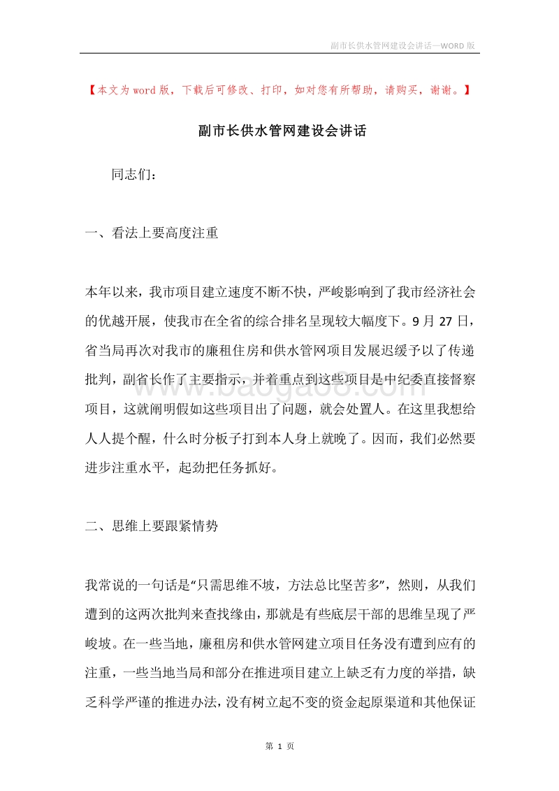 副市长供水管网建设会讲话.docx_第1页
