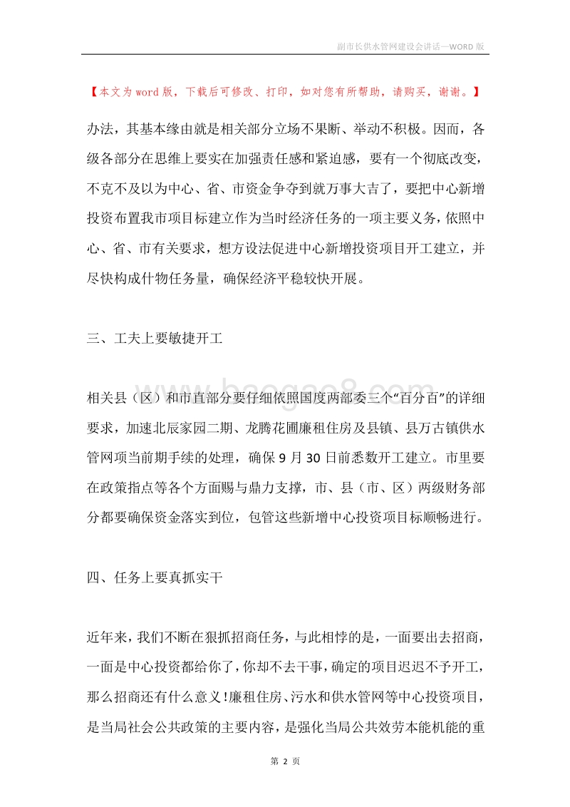 副市长供水管网建设会讲话.docx_第2页