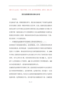 党员远程教育培训典礼讲话.docx
