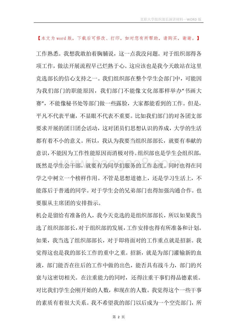 竞职大学组织部长演讲材料.docx_第2页