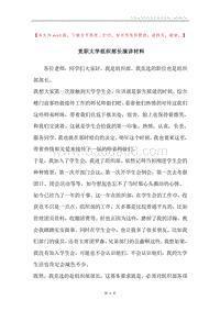 竞职大学组织部长演讲材料.docx