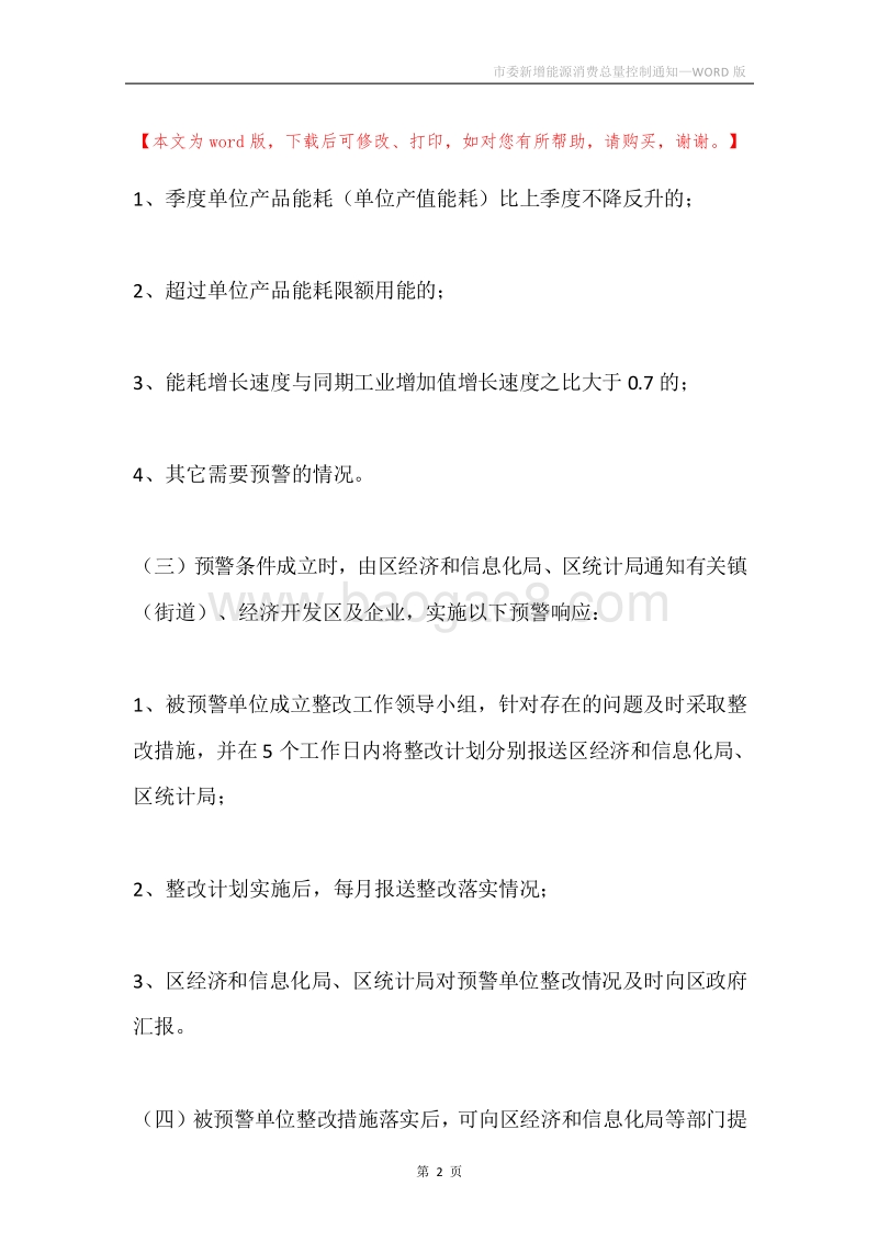 市委新增能源消费总量控制通知.docx_第2页