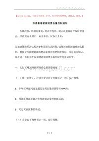 市委新增能源消费总量控制通知.docx