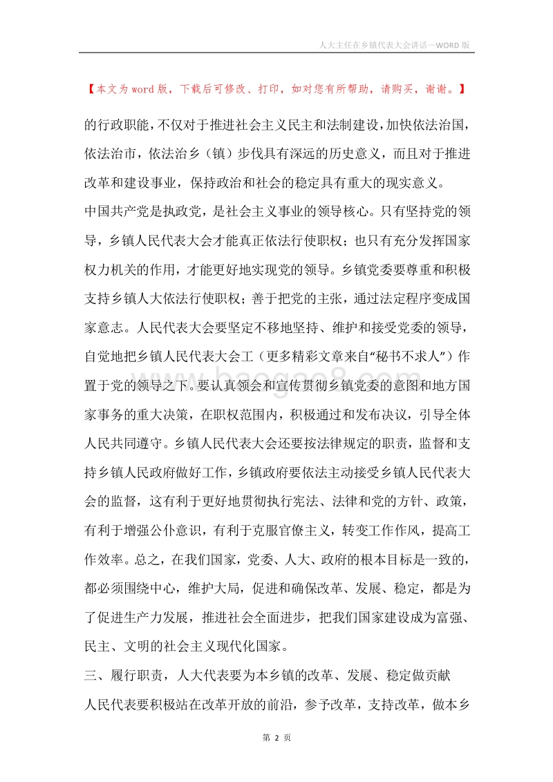 人大主任在乡镇代表大会讲话.docx_第2页