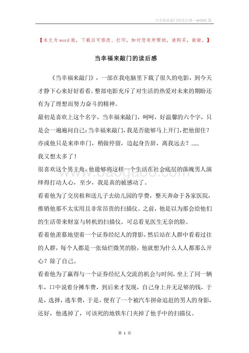 当幸福来敲门的读后感.docx_第1页