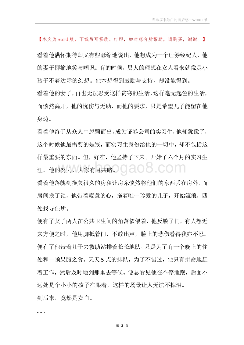 当幸福来敲门的读后感.docx_第2页