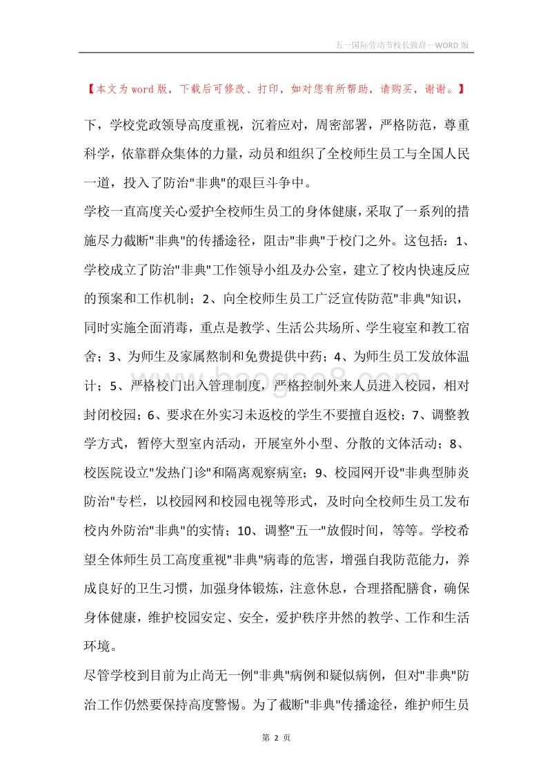 五一国际劳动节校长致辞.docx_第2页