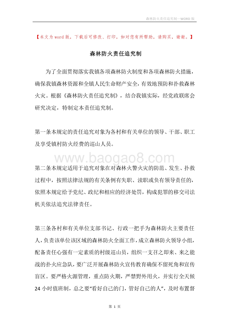 森林防火责任追究制.docx_第1页
