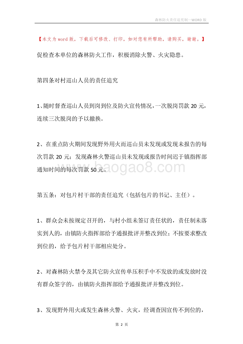 森林防火责任追究制.docx_第2页