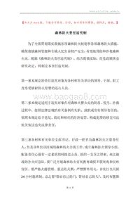 森林防火责任追究制.docx