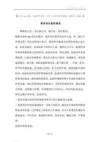 商务局长就职演说.docx