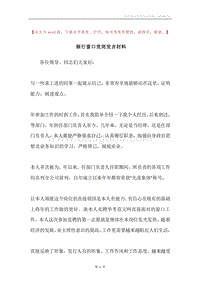 银行窗口竞岗发言材料.docx