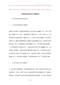 年度地区经济运行考察报告_1.docx