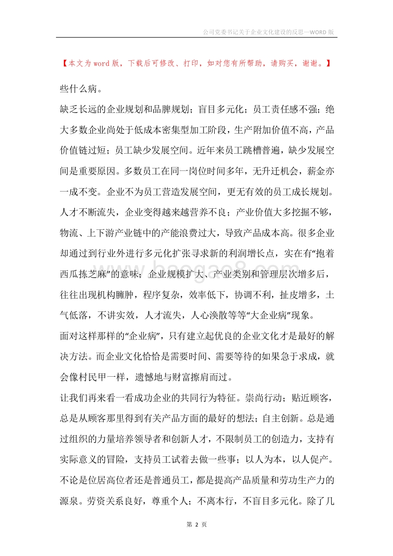 公司党委书记关于企业文化建设的反思.docx_第2页