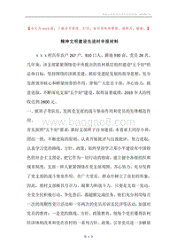 精神文明建设先进村申报材料.docx