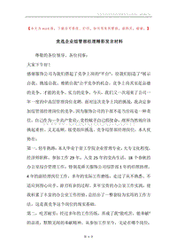 竞选企业综管部经理精彩发言材料.docx