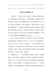 读水浒传心得感想二则.docx