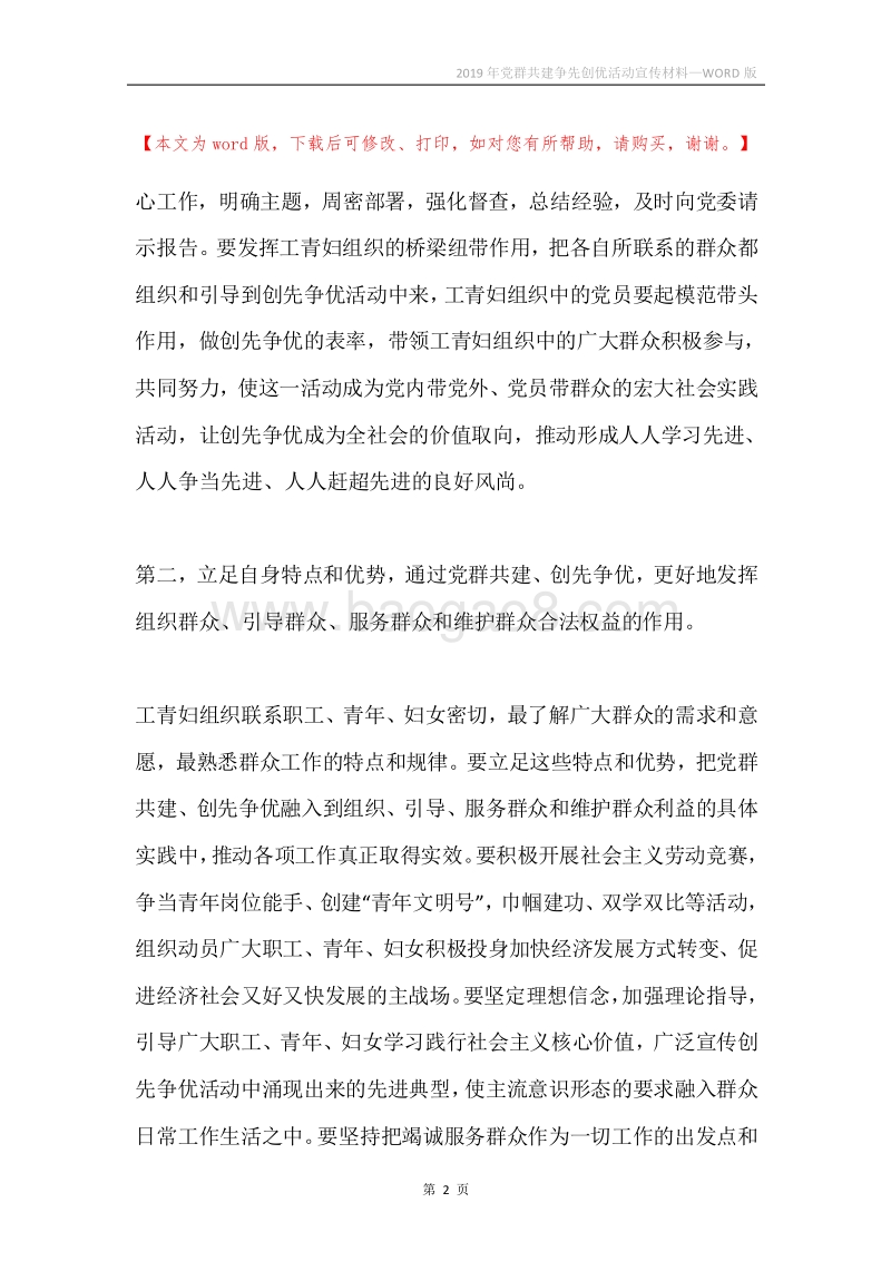 2019年党群共建争先创优活动宣传材料.docx_第2页