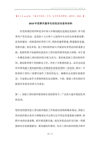 2019年党群共建争先创优活动宣传材料.docx
