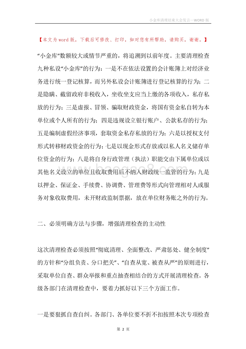 小金库清理结束大会发言.docx_第2页