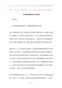 小金库清理结束大会发言.docx