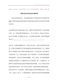 团员创先争优活动申报材料.docx