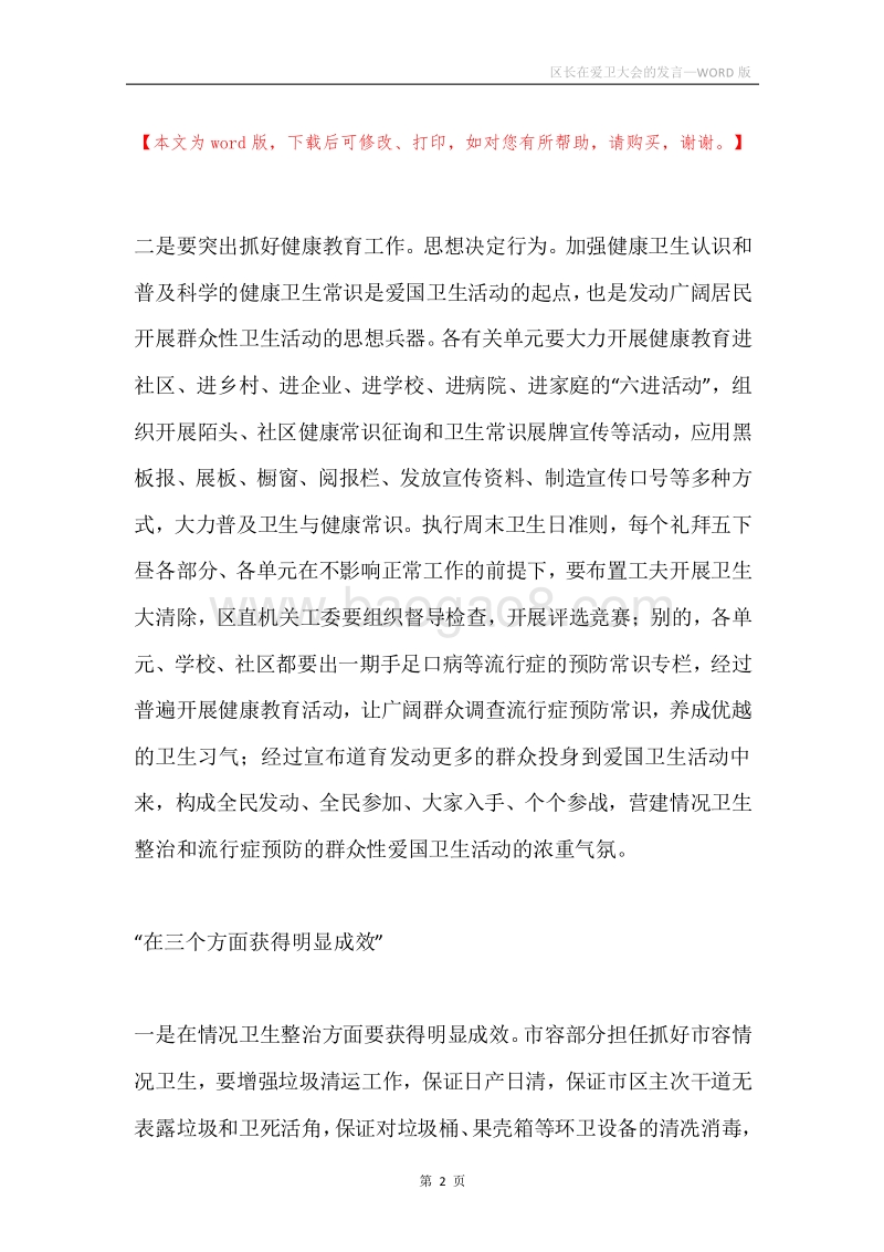 区长在爱卫大会的发言.docx_第2页