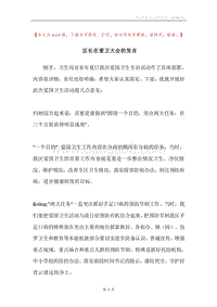 区长在爱卫大会的发言.docx